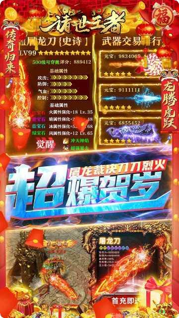 诸世王者BT爆魂环百万真充攻略