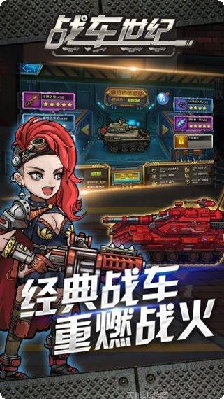 战车世纪最新版本
