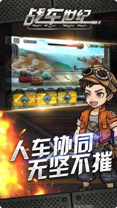 战车世纪玩法介绍