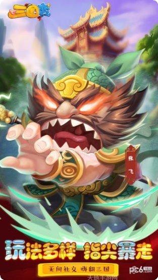 三国变角色培养