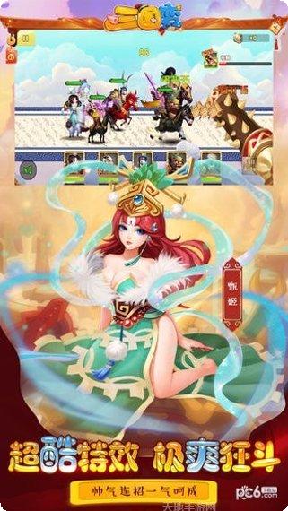 三国变联盟建设