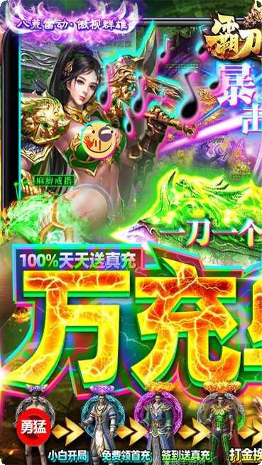 霸刀传奇BT充值优惠