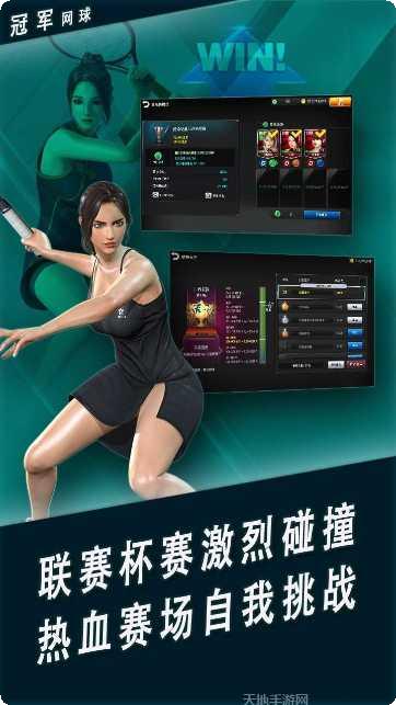 冠军网球国际版最新版本