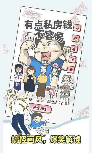 有点私房钱不容易攻略