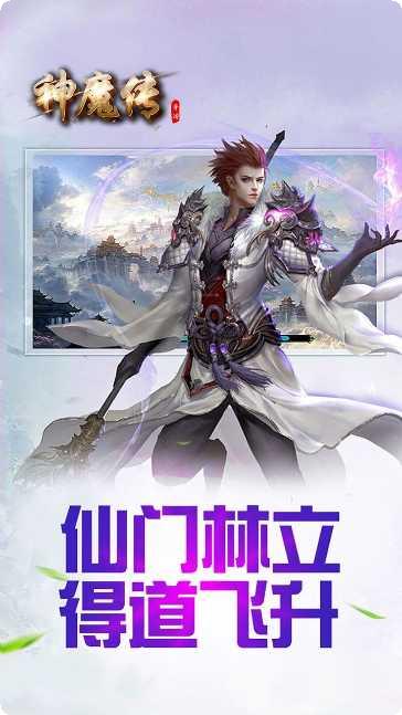 神魔传OL游戏攻略