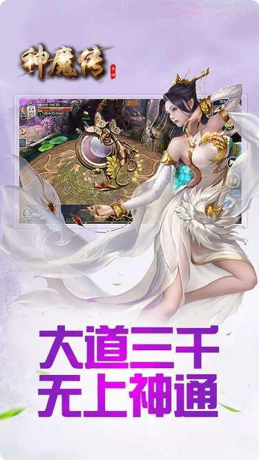 神魔传OL角色选择