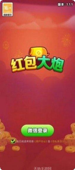 红包大作战赚钱版下载