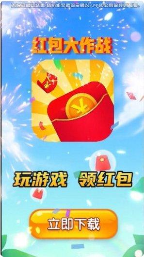 红包大作战赚钱版玩法介绍