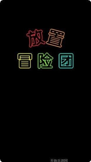 放置冒险英雄角色推荐