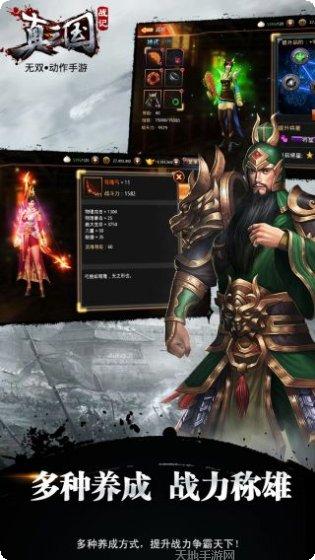 真三国战记英雄搭配