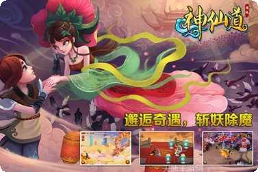 神仙道2最新版本