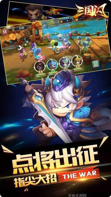 三国闪下载