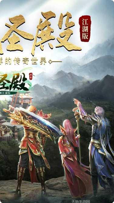 决战圣殿BT0充送顶赞下载