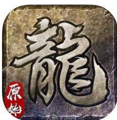 火龙版原始传奇游戏攻略