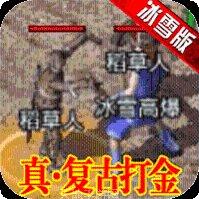 火龙版原始传奇激活码