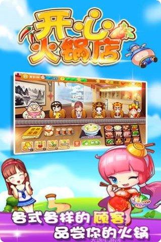 开心火锅红包版下载