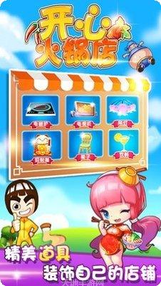 开心火锅红包版攻略