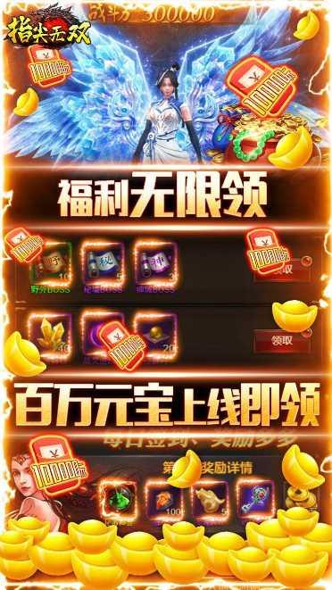 指尖无双BT终生返真充福利