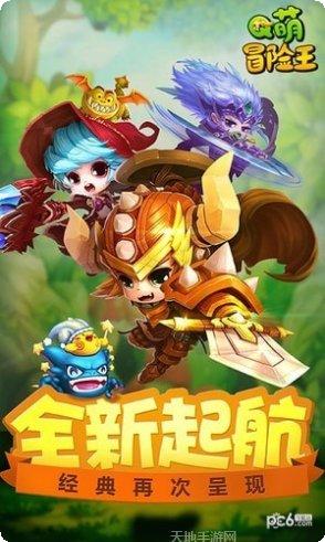 Q萌冒险王更新