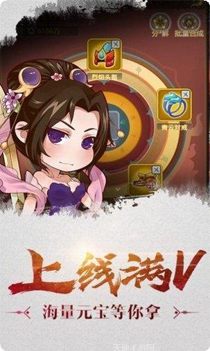 迷你三国世界下载