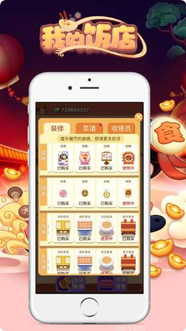 我的饭店极速版攻略