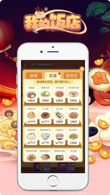 我的饭店极速版玩法介绍