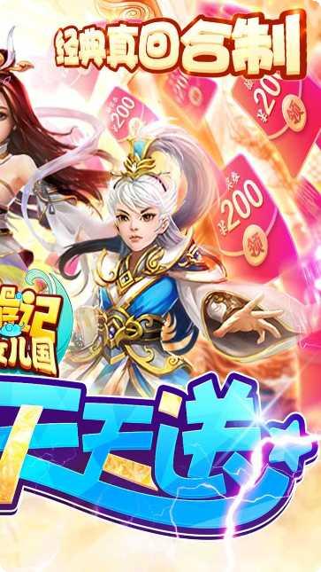 西游记大话女儿国充值返利