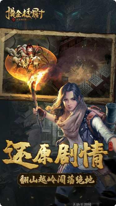 摸金校尉之伏魔殿BT版5000元