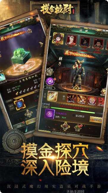 摸金校尉之伏魔殿BT福利