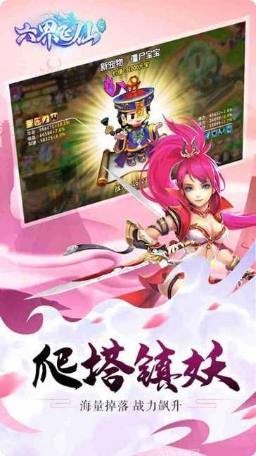 六界飞仙H5角色培养