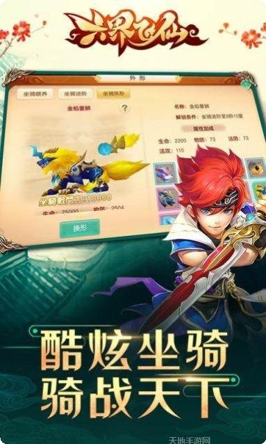 六界飞仙H5装备获取