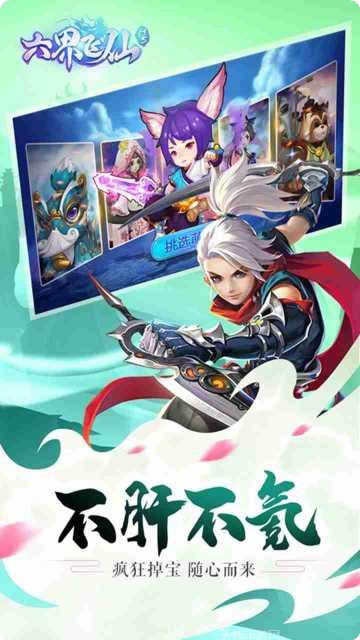 六界飞仙H5技能搭配