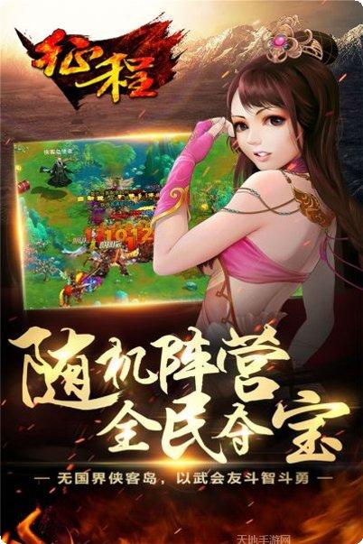 征程游戏下载