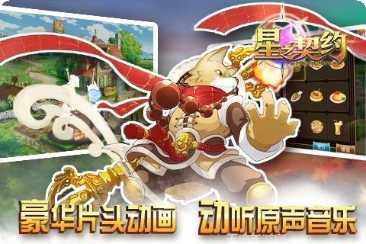 星之契约百度版下载