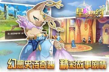星之契约百度版激活码