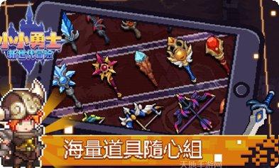 小小勇者装备搭配