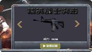 精英战士现代枪战攻略