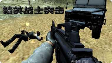 精英战士现代枪战武器大全