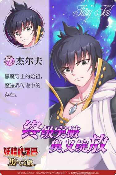 妖精的尾巴最强公会攻略
