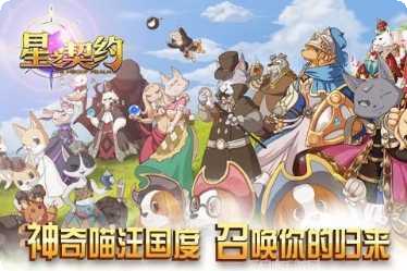 星之契约角色攻略