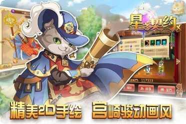 星之契约装备强化