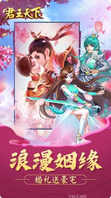 君王天下最新版本
