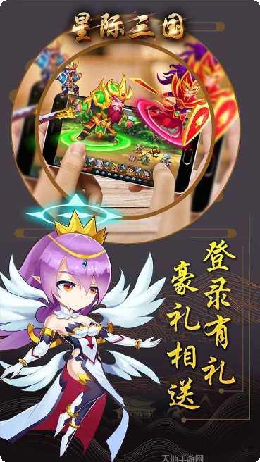 星际三国游戏攻略