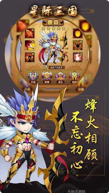 星际三国任务完成技巧