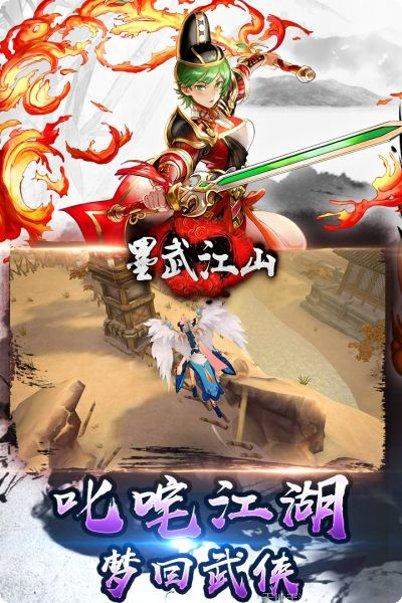 墨舞江山角色介绍