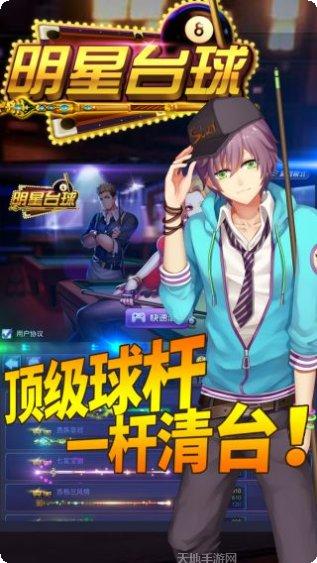 明星台球技巧攻略