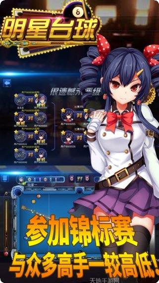 明星台球挑战赛