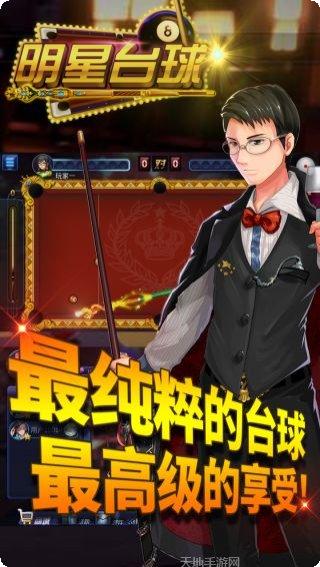 明星台球新手教程