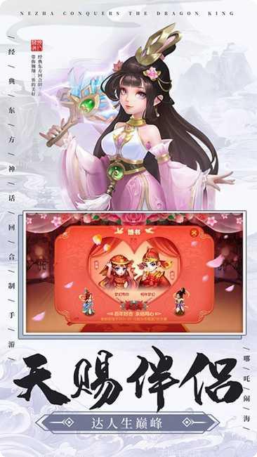 哪吒闹海棋牌安卓版