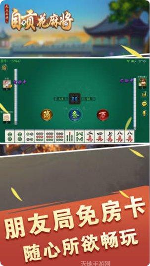 九点自贡花麻将技巧